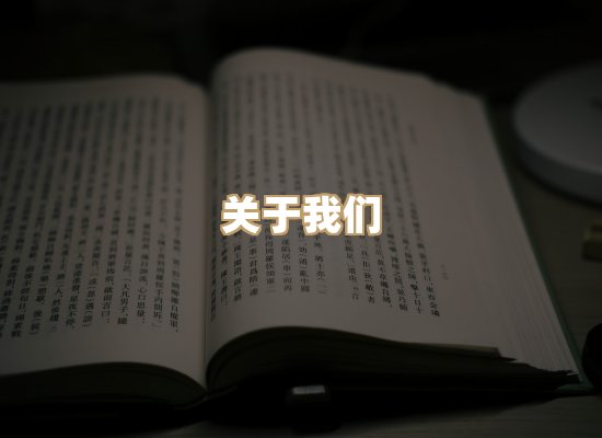 关于河衡书阁